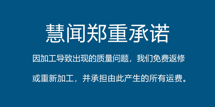 慧闻郑重承诺