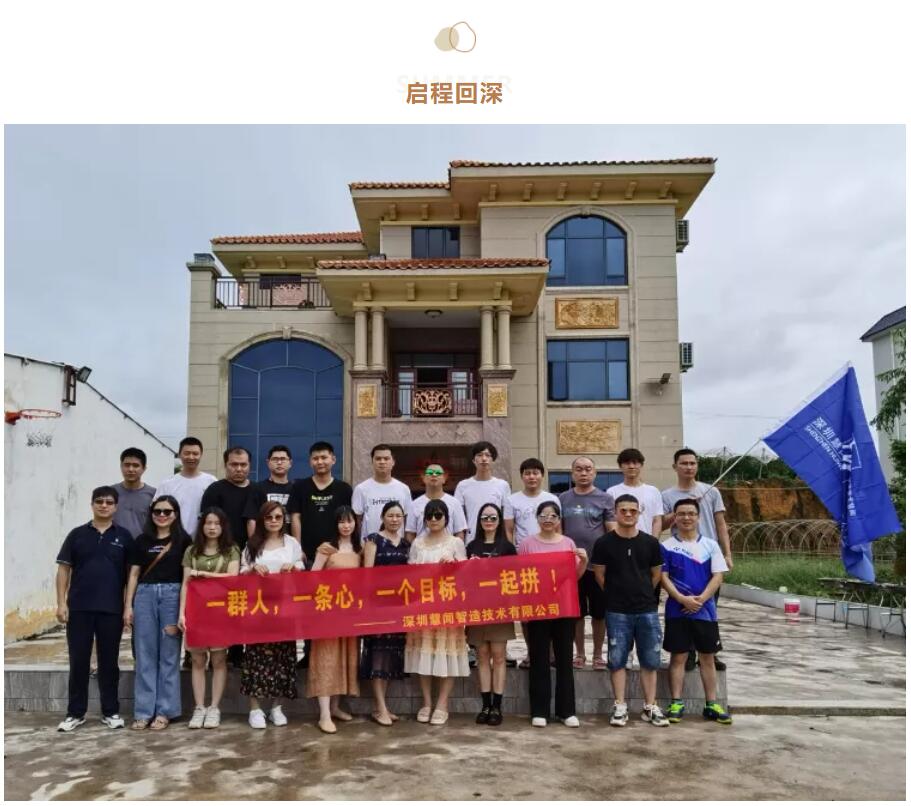 慧闻团建