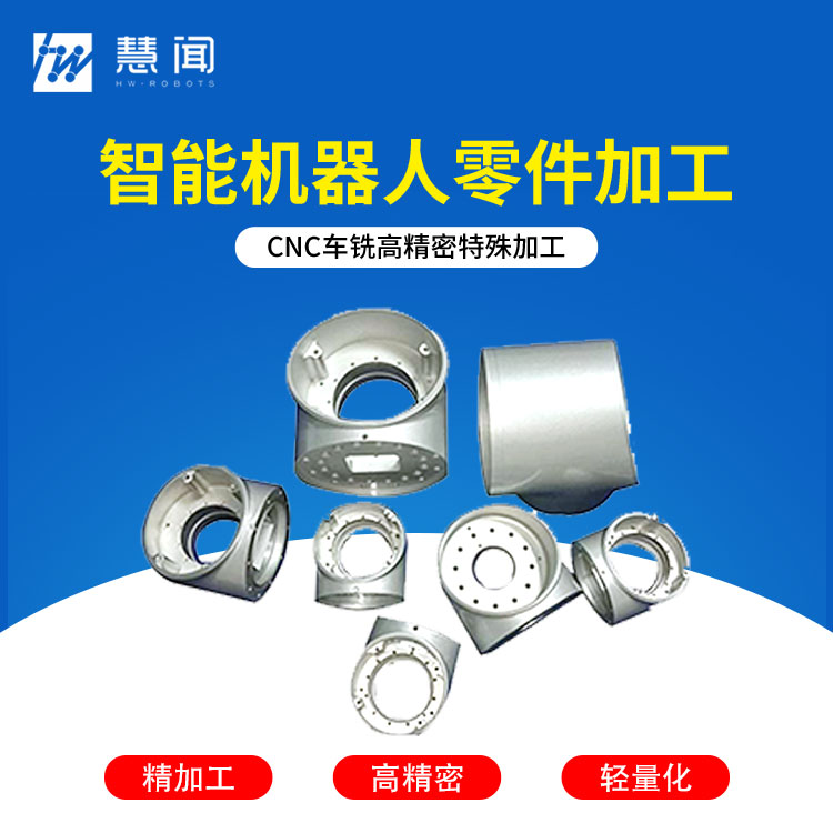 七轴械臂关节外壳零件