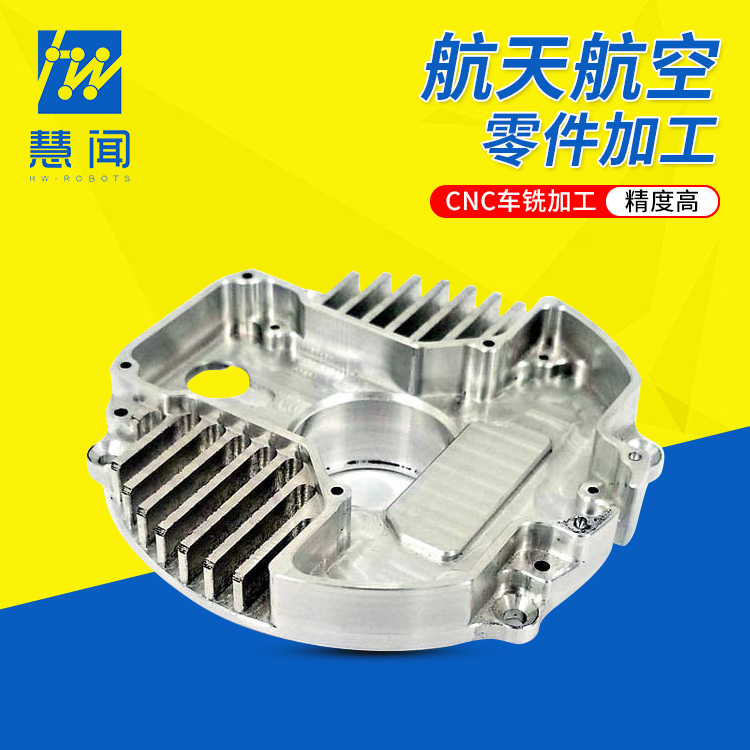航天航空零件加工