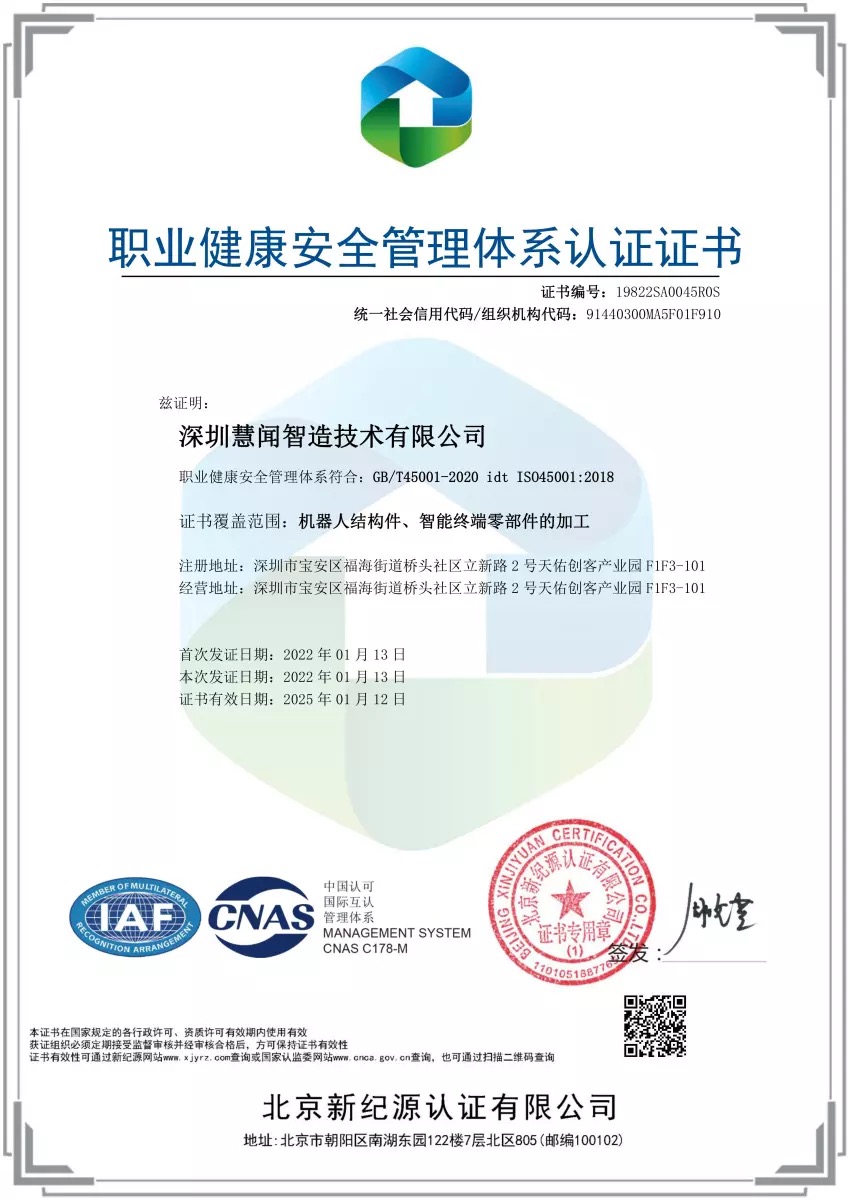 职业健康安全管理体系认证