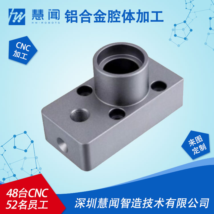 铝合金cnc加工