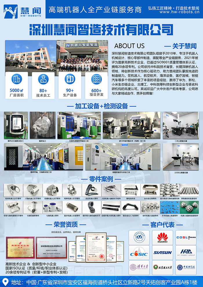 深圳慧闻智造技术有限公司.jpg